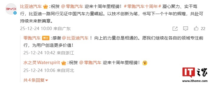 零跑汽车迎十周年，朱江明发信挑战2026年百万销量