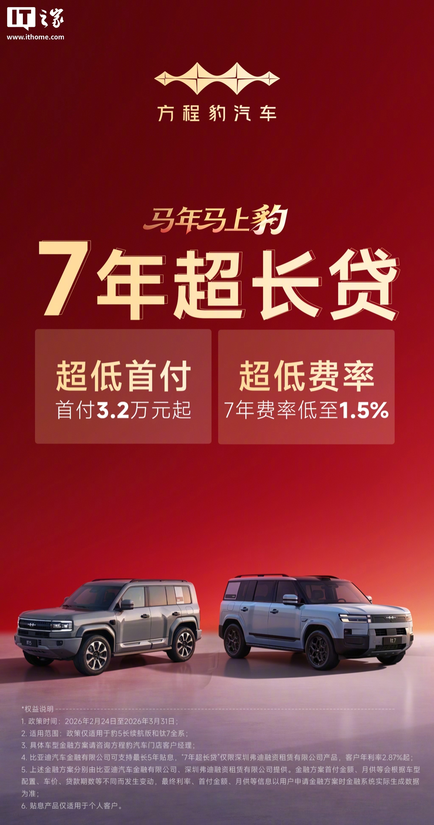 比亚迪推7年低息购车活动，覆盖多款海洋网及方程豹车型