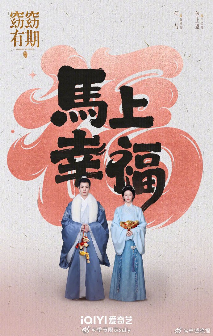 众星携待播剧新春海报贺岁