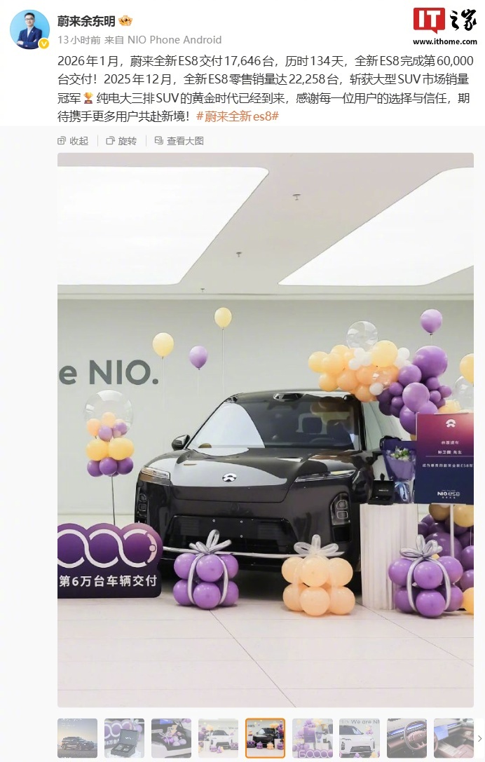 蔚来全新ES8交付6万台，历时134天