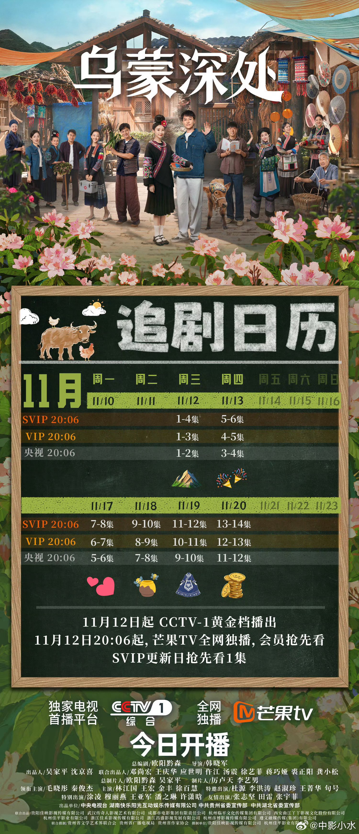 11月12日多部新剧上线，罗云熙、佘诗曼等领衔主演