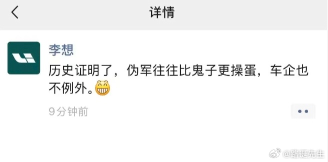 李想公开发言引发讨论