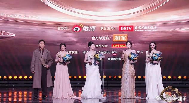 陈妍希景甜娜扎宋轶获微博年度闪耀演员，邓超见证