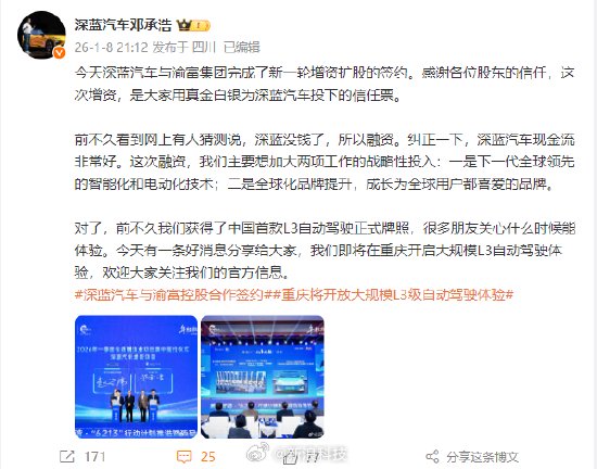 深蓝汽车董事长否认缺钱融资，称现金流非常好