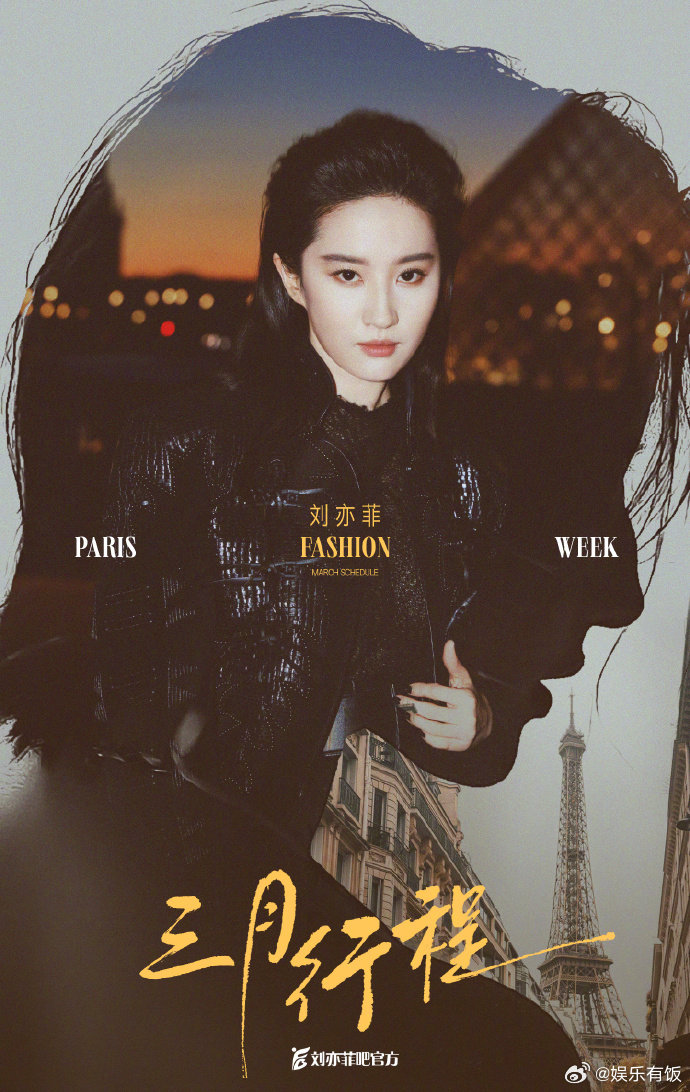 刘亦菲将亮相巴黎时装周