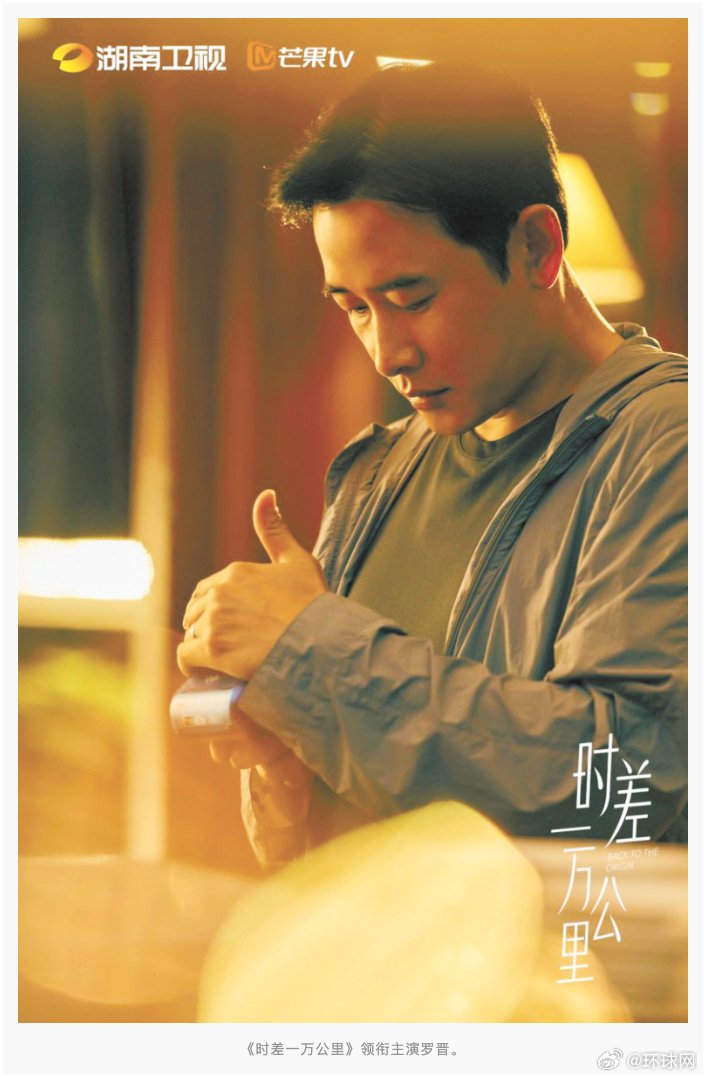 罗晋胡杏儿谈《时差一万公里》演绎生活剧的挑战与感悟