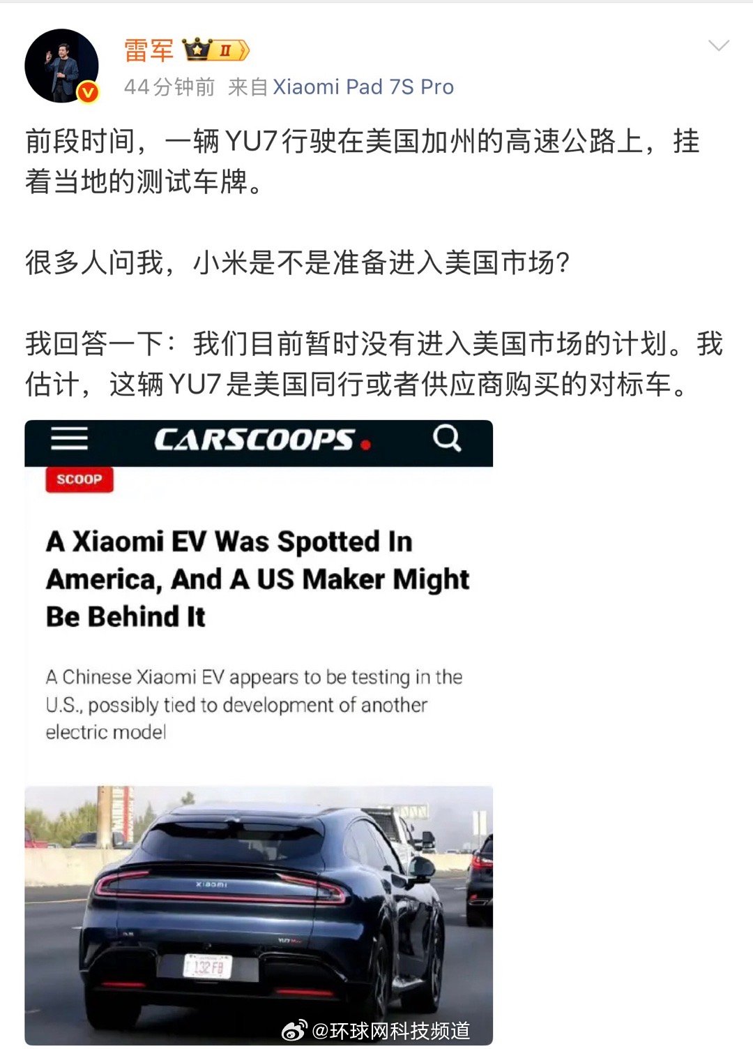 雷军回应小米汽车暂无计划进军美国