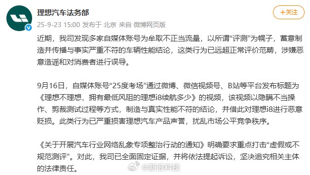 理想汽车起诉25度考场涉嫌恶意造谣误导消费者