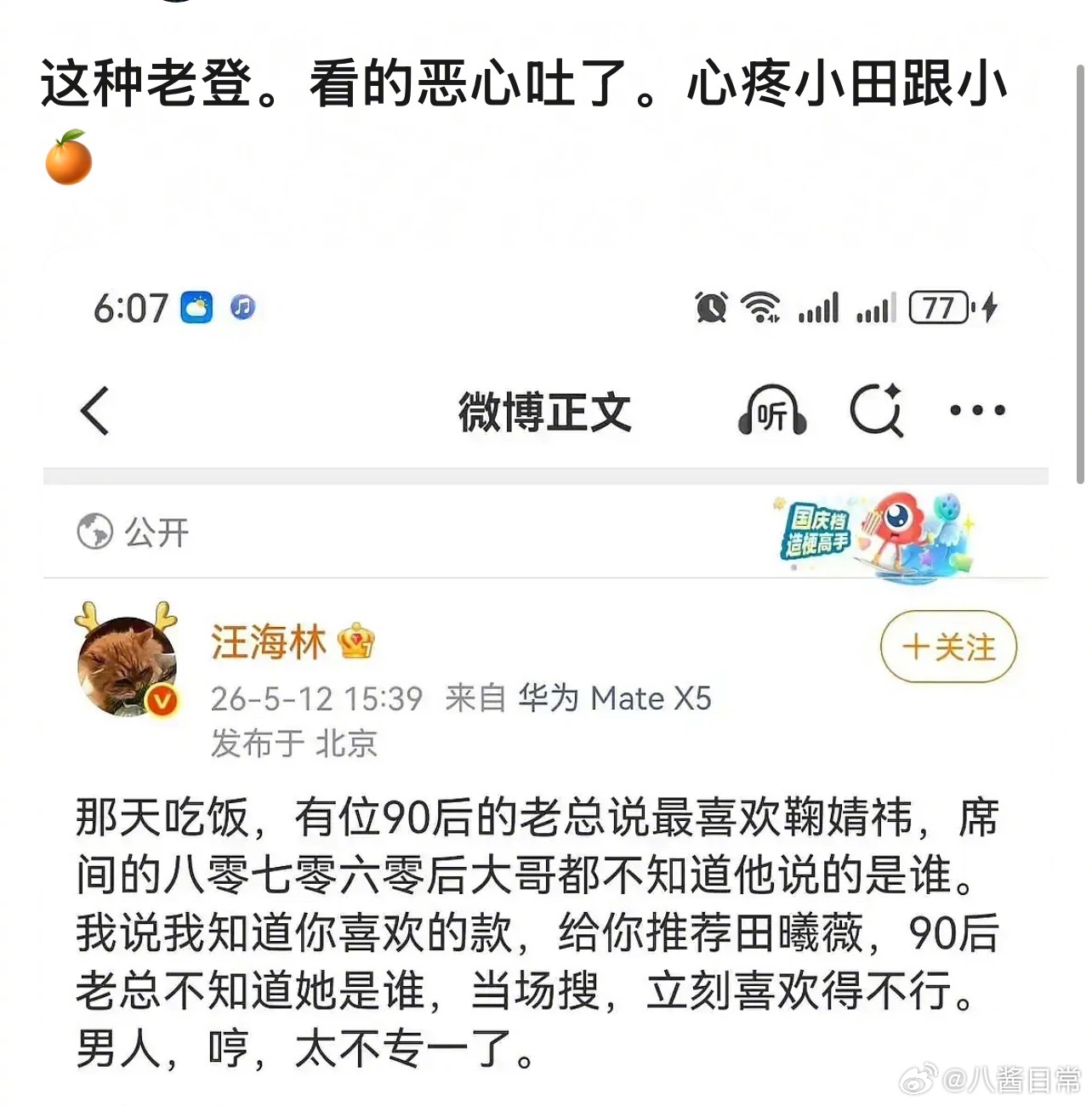 汪海林饭局推荐田曦薇，90后老总当场圈粉