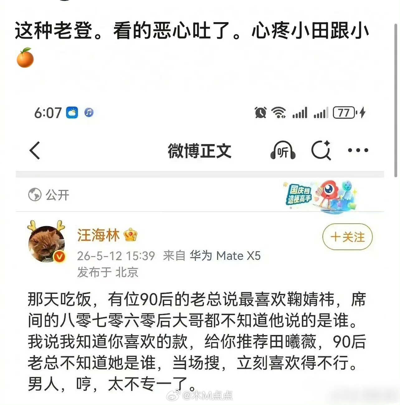 汪海林饭局推荐田曦薇受90后老总青睐