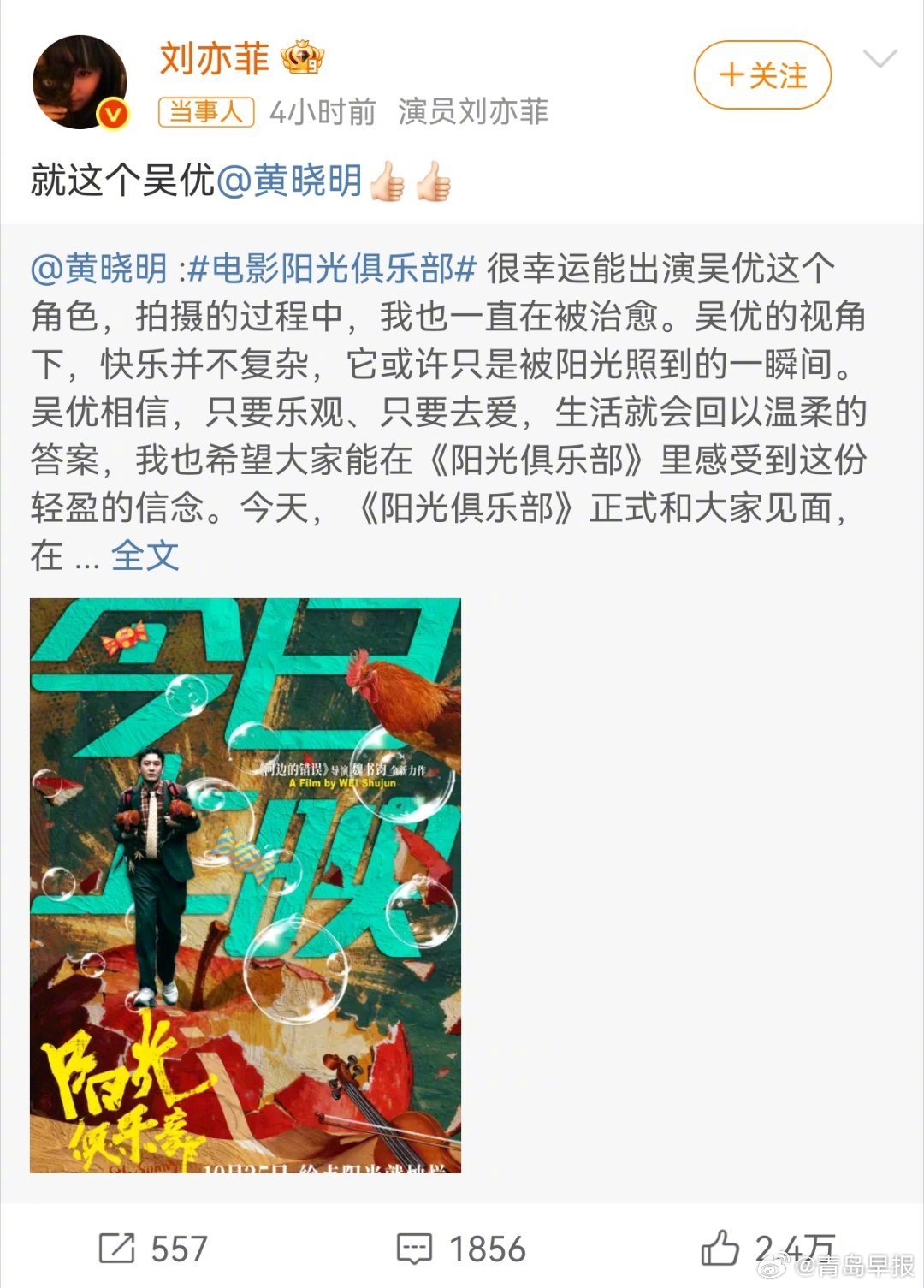 刘亦菲帮黄晓明宣传新片，黄晓明回复谢谢姑姑