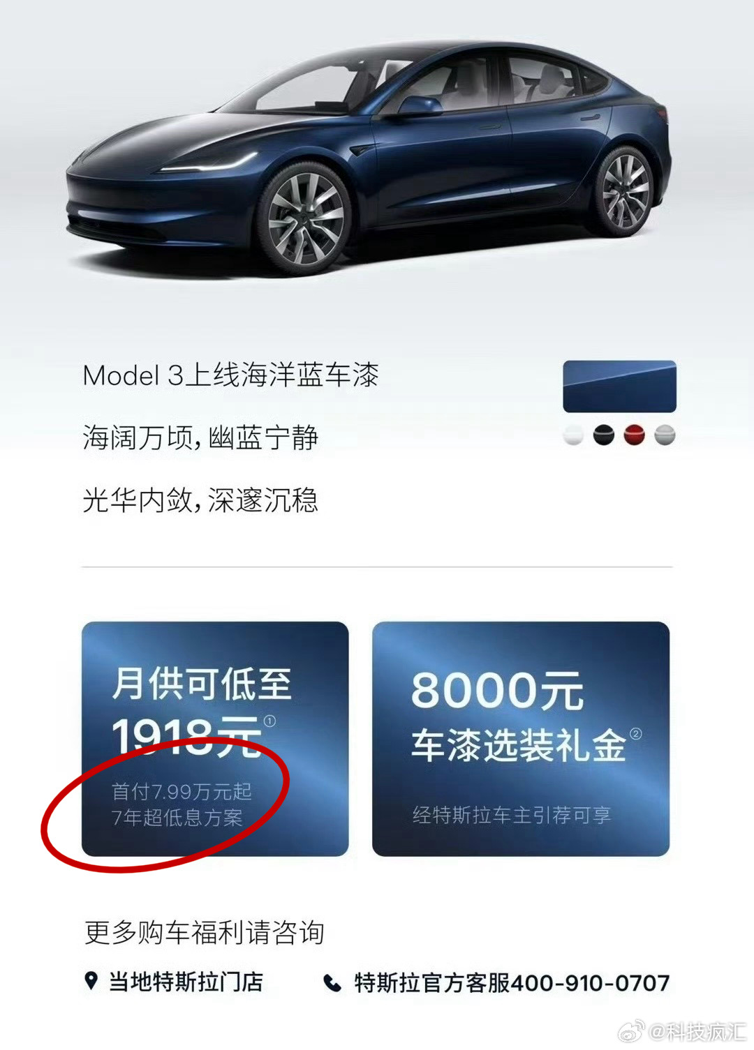 特斯拉推出5年免息7年低息购车政策