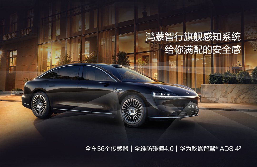 华为享界S9搭载乾崑智驾ADS4，36传感器实现全场景智能泊车