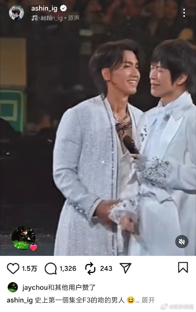 周杰伦点赞阿信集齐F3亲吻照
