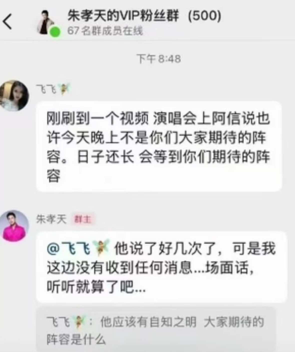 朱孝天回应阿信称未收到消息，直言场面话听听就算