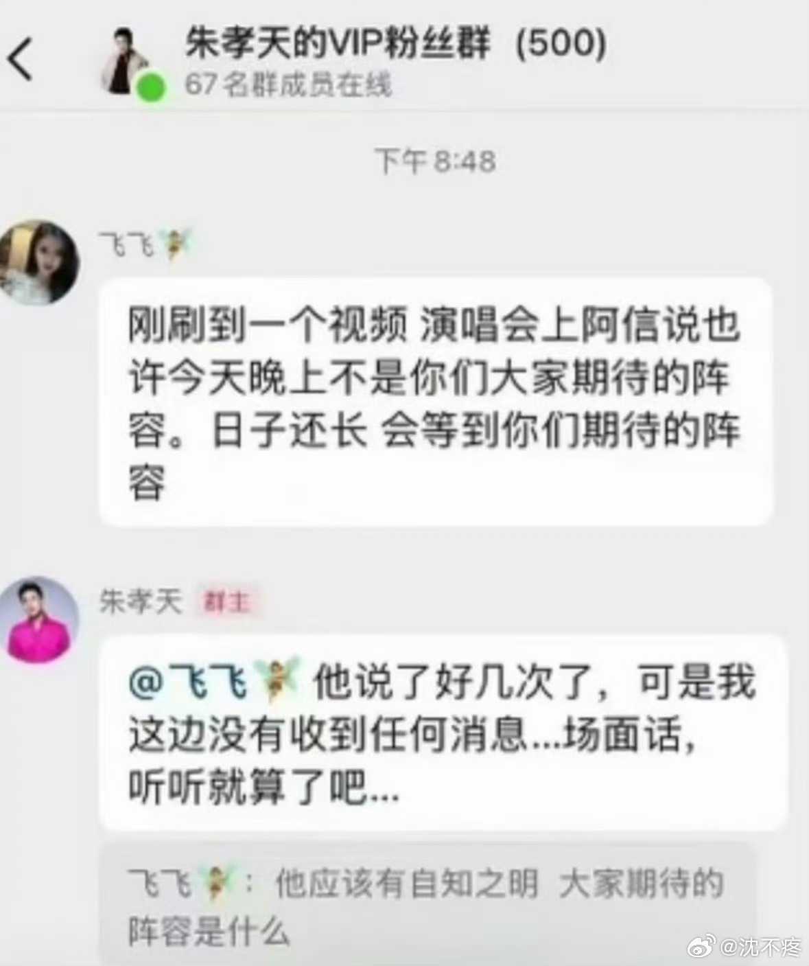 朱孝天称未收到阿信消息引争议