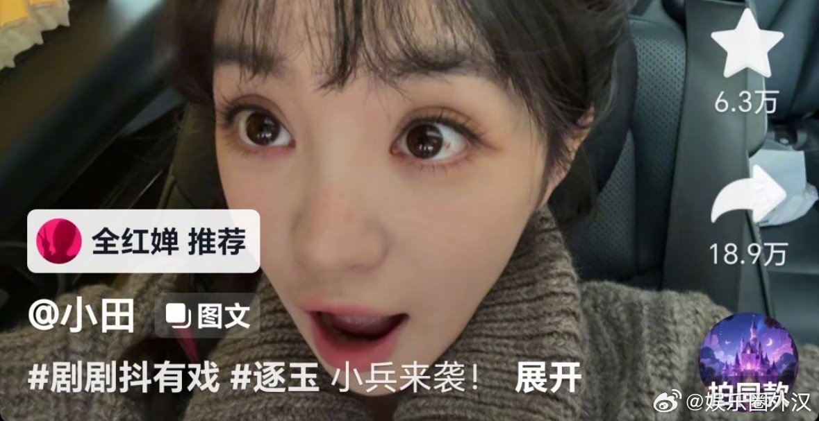 全红婵推荐田曦薇新剧逐玉