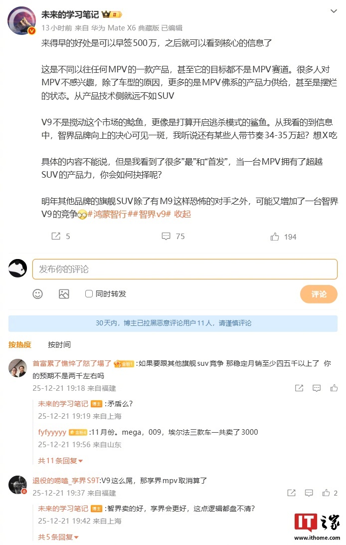 鸿蒙智行首款MPV智界V9曝光，首发配置或超SUV车型