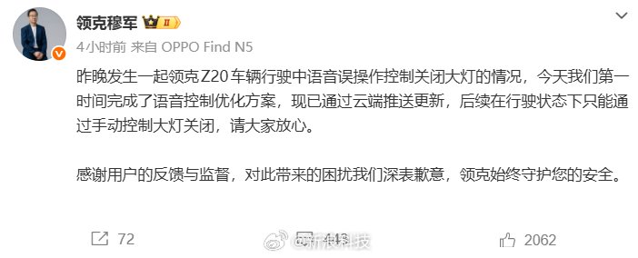 领克回应男子夜间高速行驶语音助手误关大灯致车祸