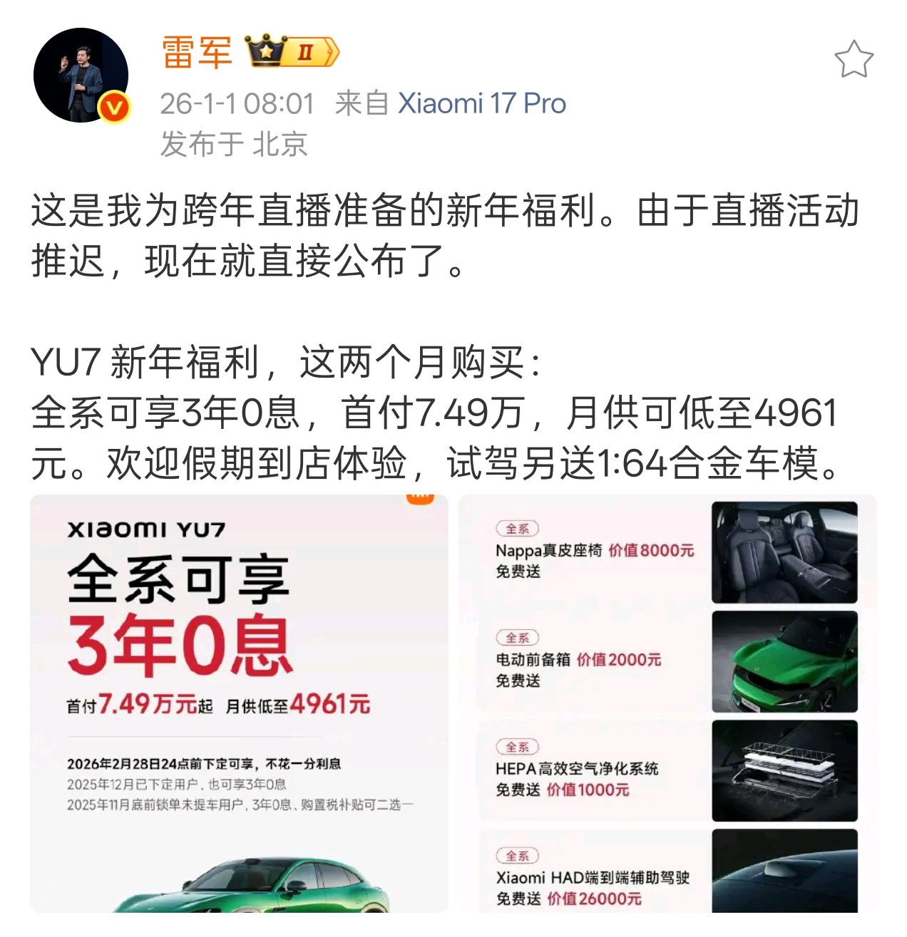 小米YU7全系3年0息对标Model Y，续航835公里标配激光雷达