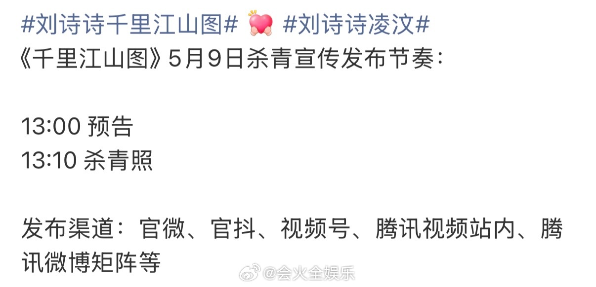 张若昀刘诗诗主演千里江山图杀青