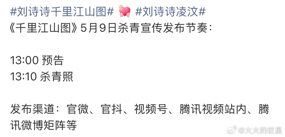 张若昀刘诗诗《千里江山图》杀青