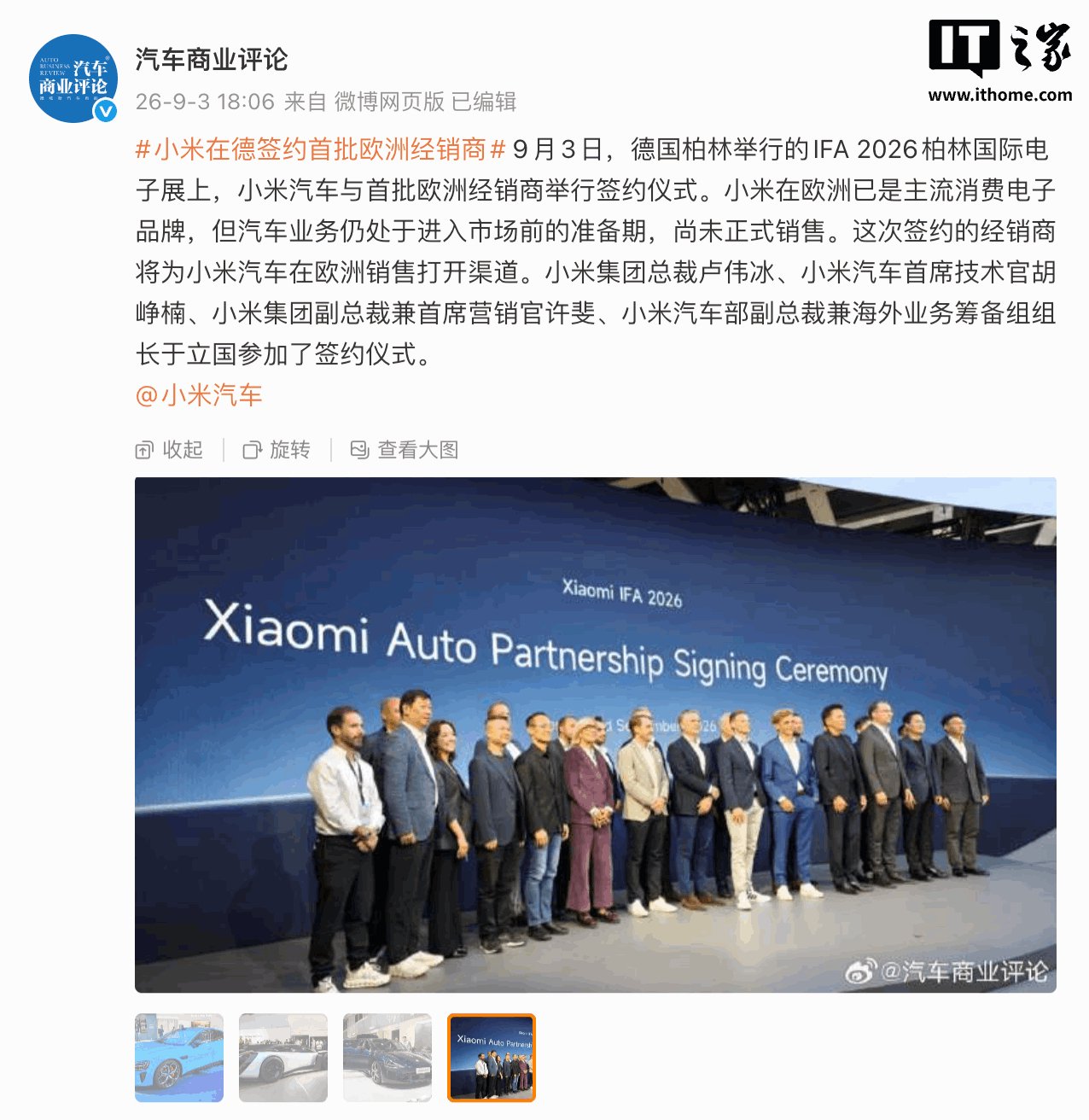 小米汽车签约首批欧洲经销商，明年出海销售渠道打通