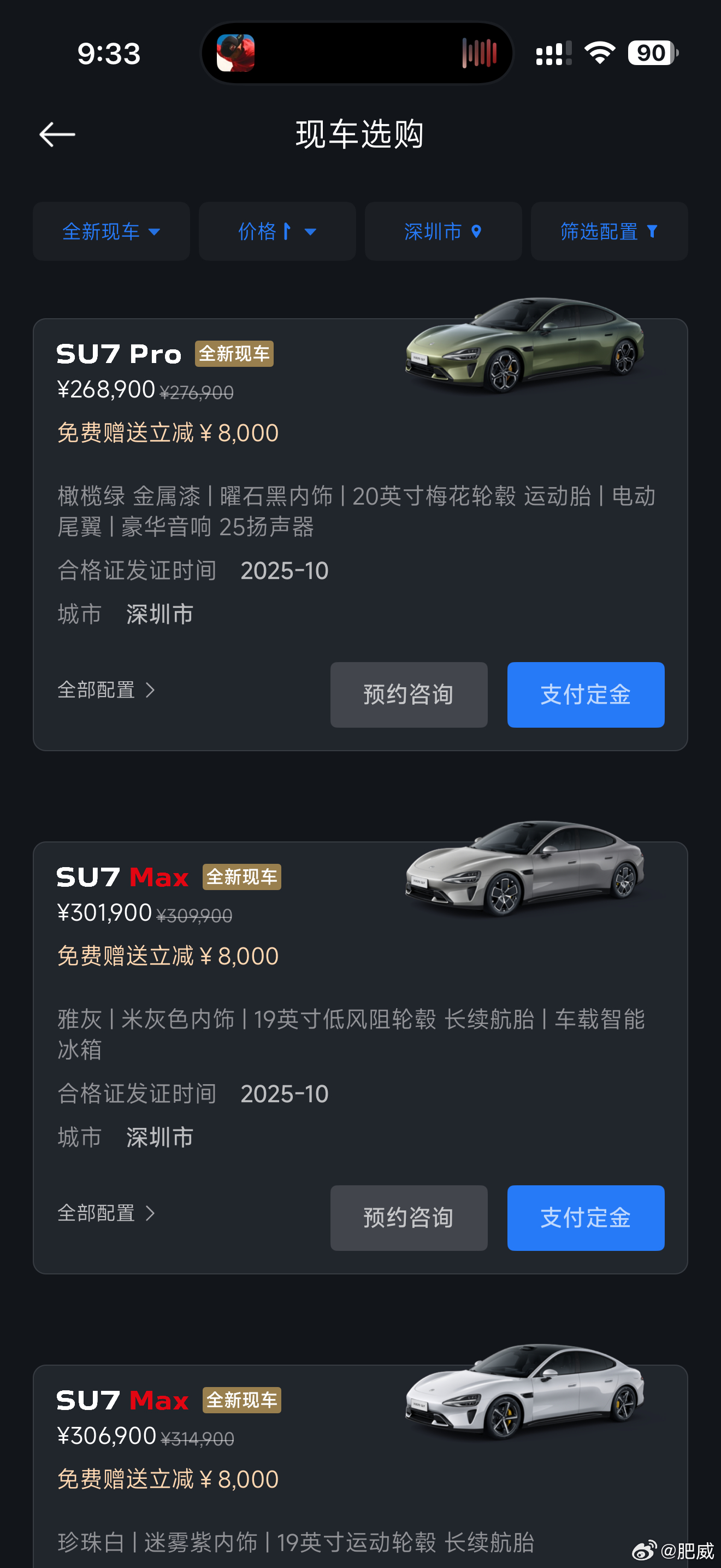 小米汽车全系现车开放选购，SU7标准版展车售价19万内