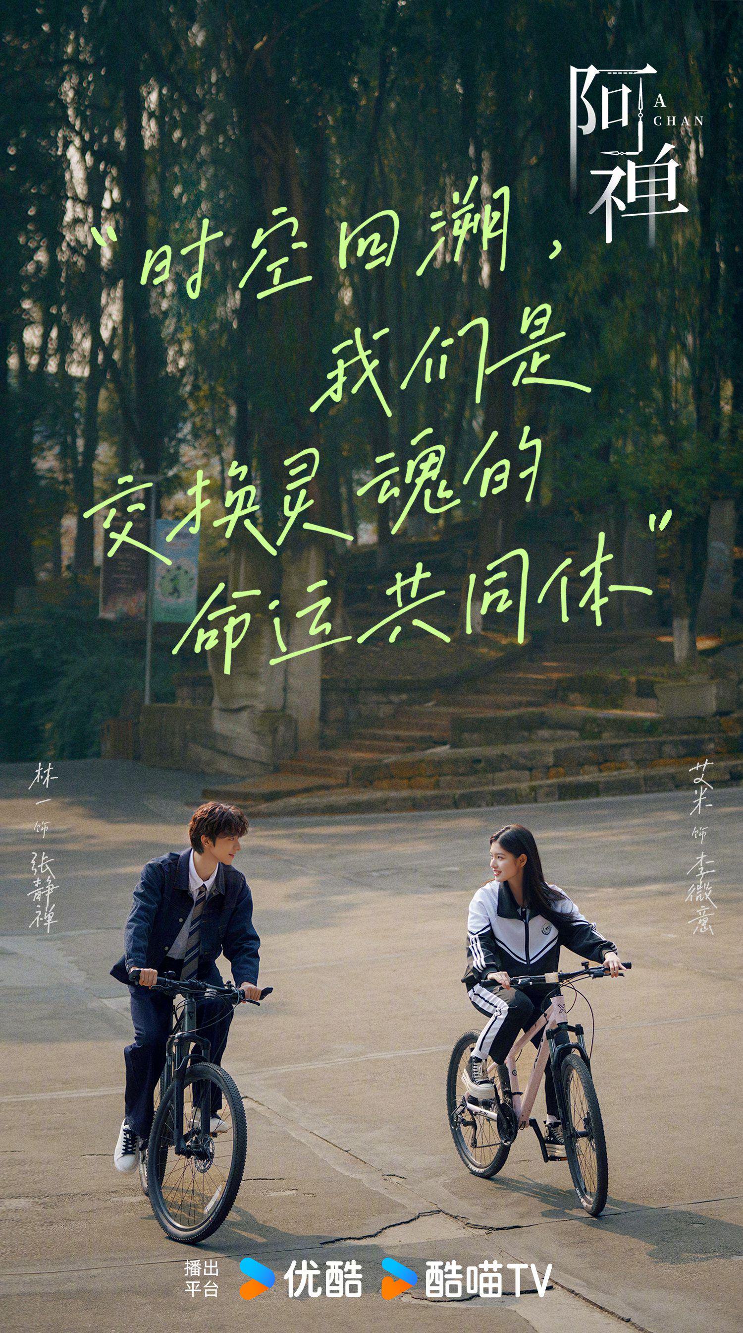 林一艾米主演优酷独播剧阿禅即将上线