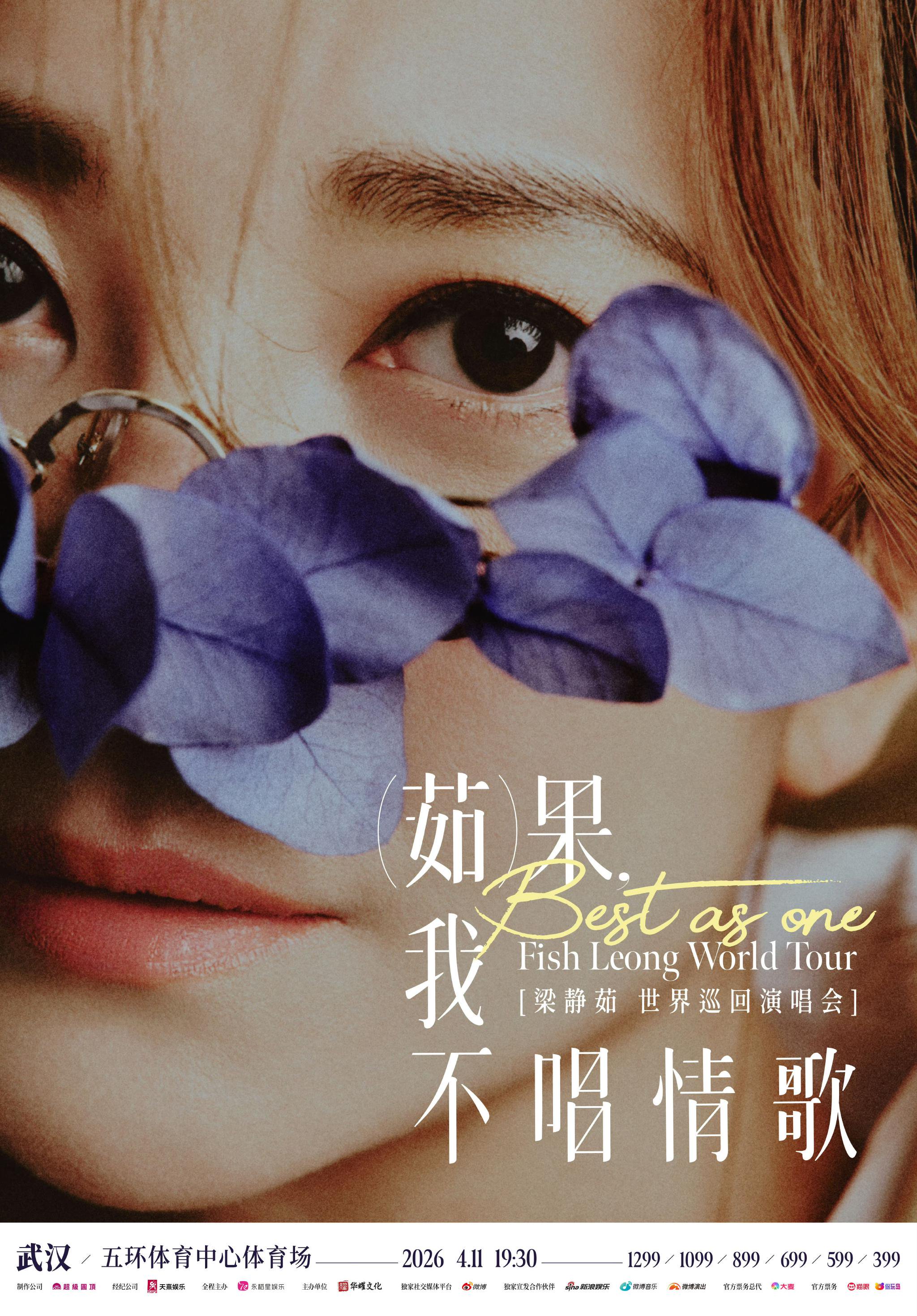 梁静茹武汉演唱会遇小雨歌迷互动点歌