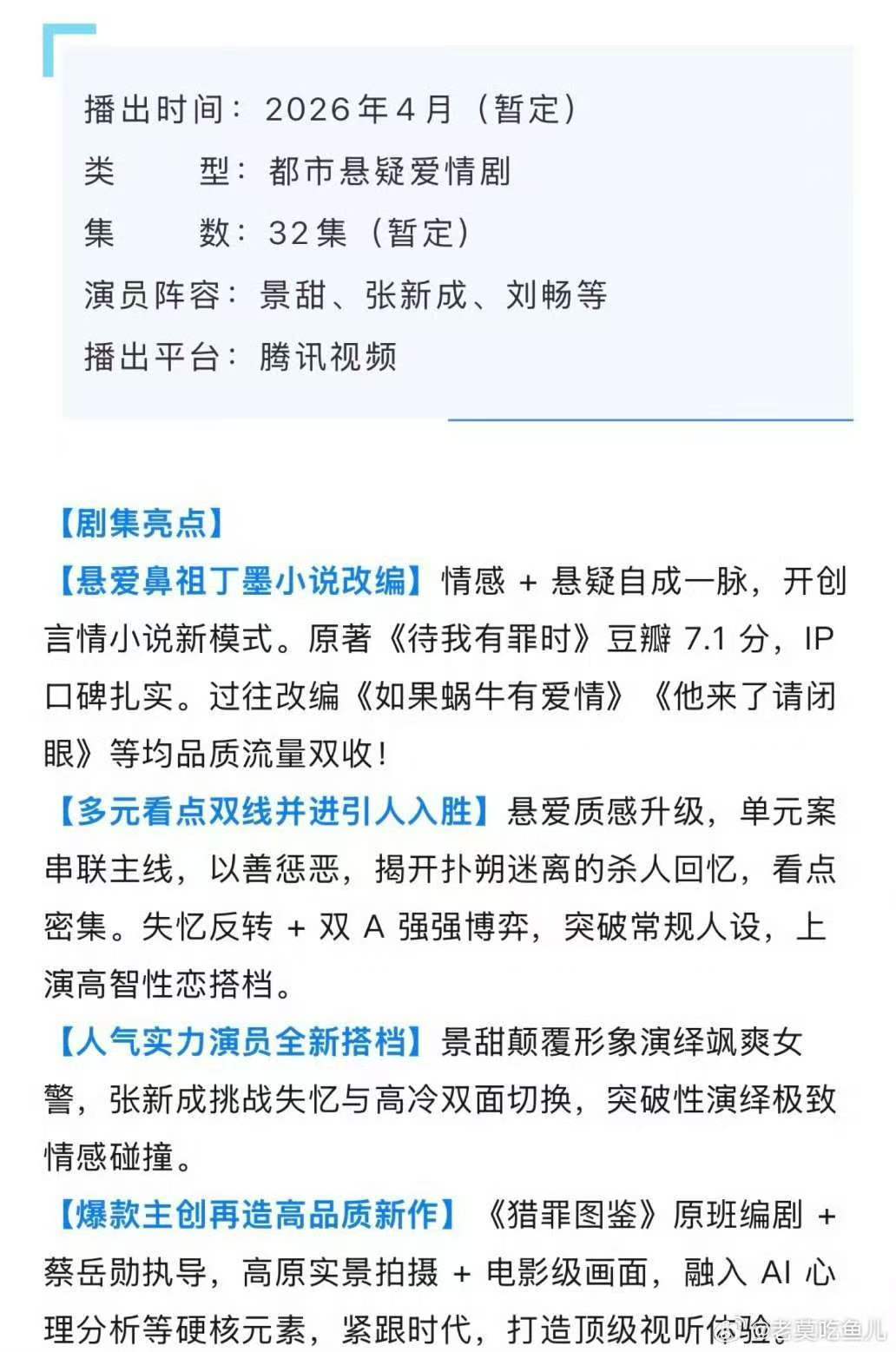 景甜张新成新剧《待我醒来时》启动播前招商