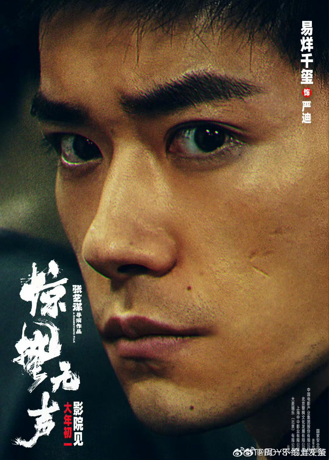 《惊蛰无声》发布怼脸海报，易烊千玺杨幂等主演神情藏戏悬念拉满