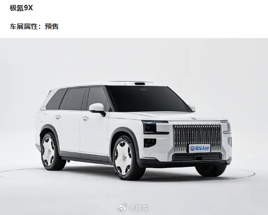 2025成都车展今日开幕，极氪9X等十大新车亮相