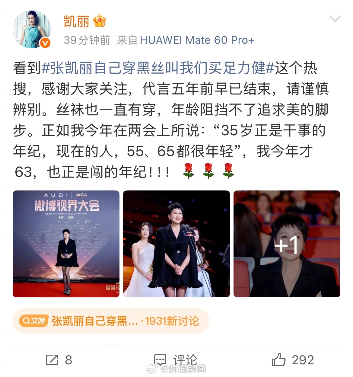 张凯丽回应黑丝造型争议称63岁正是敢穿敢闯年纪