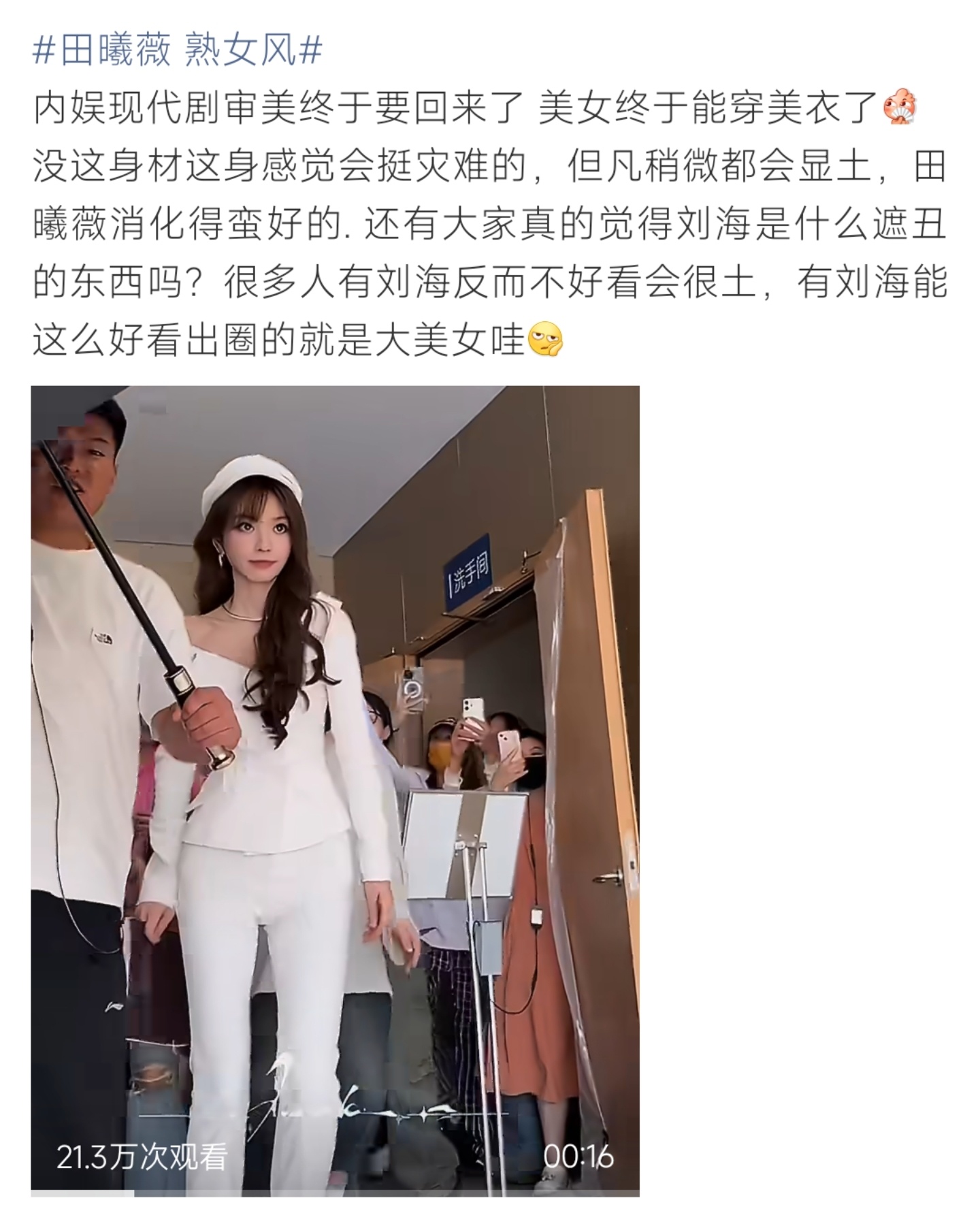 田曦薇尝试熟女风造型，白色套装贝雷帽氛围感拉满