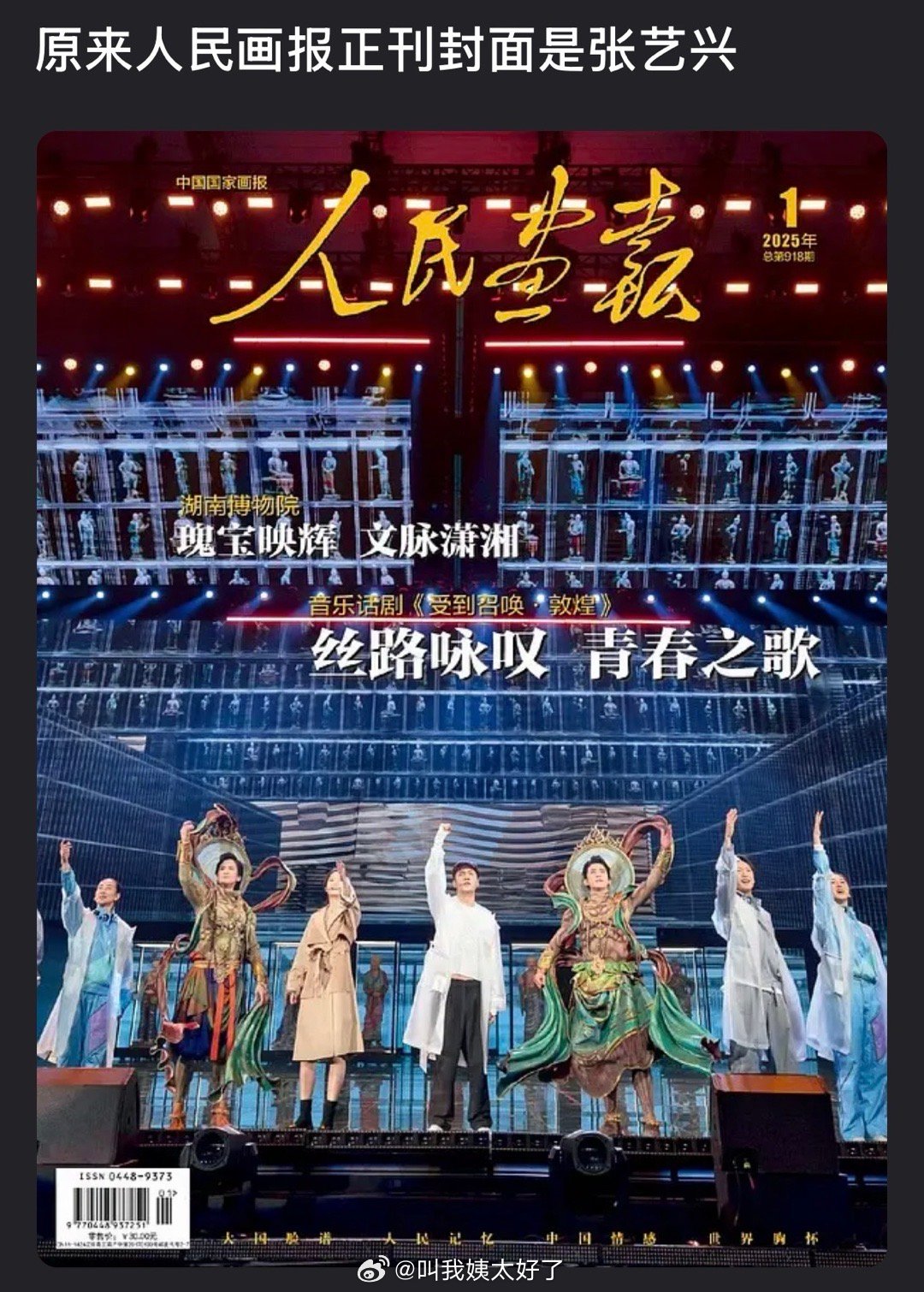 人民画报正刊封面为张艺兴，田栩宁登增刊引关注
