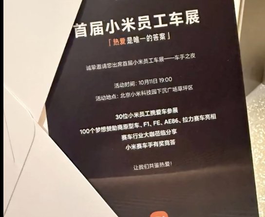 小米汽车将办员工车展，SU7 Ultra嫩芽黄实车首次亮相