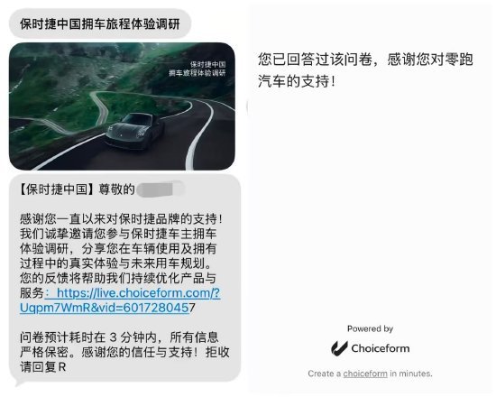 保时捷问卷填写后页面误显示感谢零跑汽车