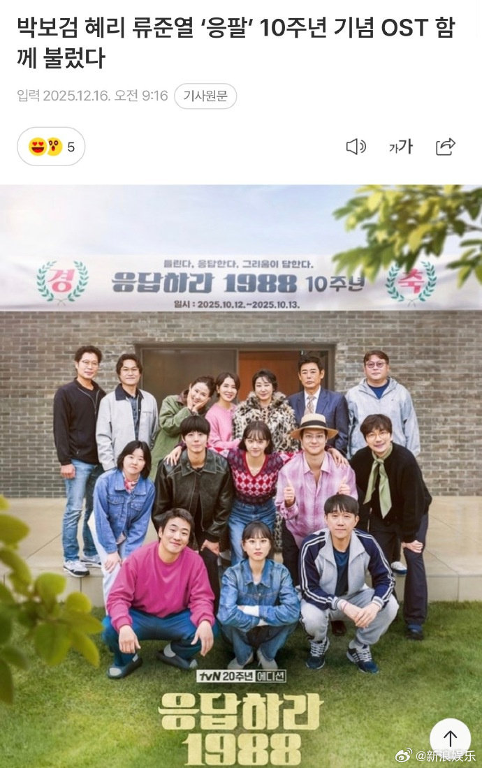 请回答1988十周年OST将发布，朴宝剑李惠利柳俊烈等献声