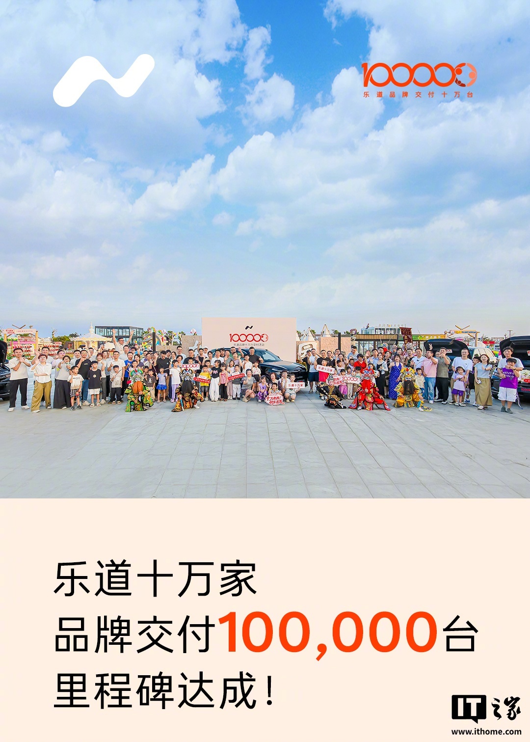 蔚来乐道汽车交付量突破10万台，沈斐汕头交付第10万辆车