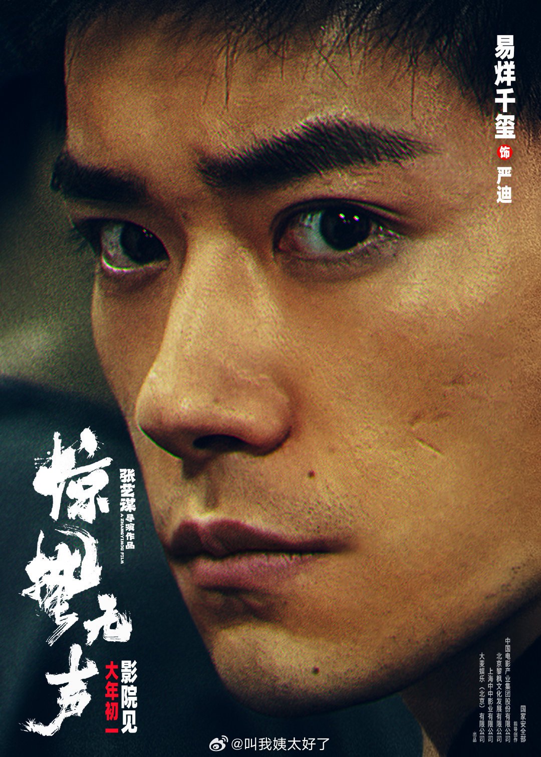 易烊千玺朱一龙等九星主演《惊蛰无声》发布怼脸海报