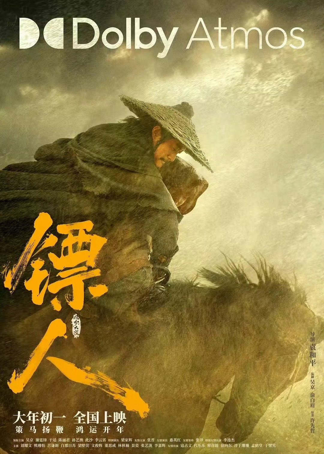 《镖人》票房跃居全球武侠片亚军，仅次于《卧虎藏龙》