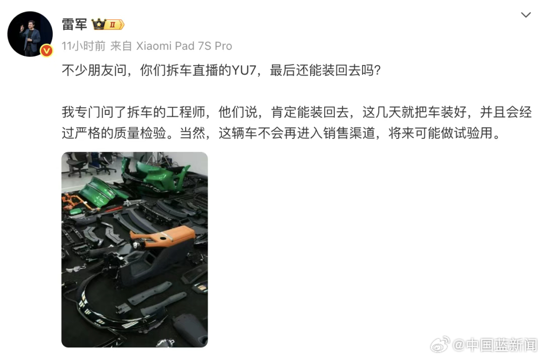 雷军回应拆车装回问题，称将严格质检