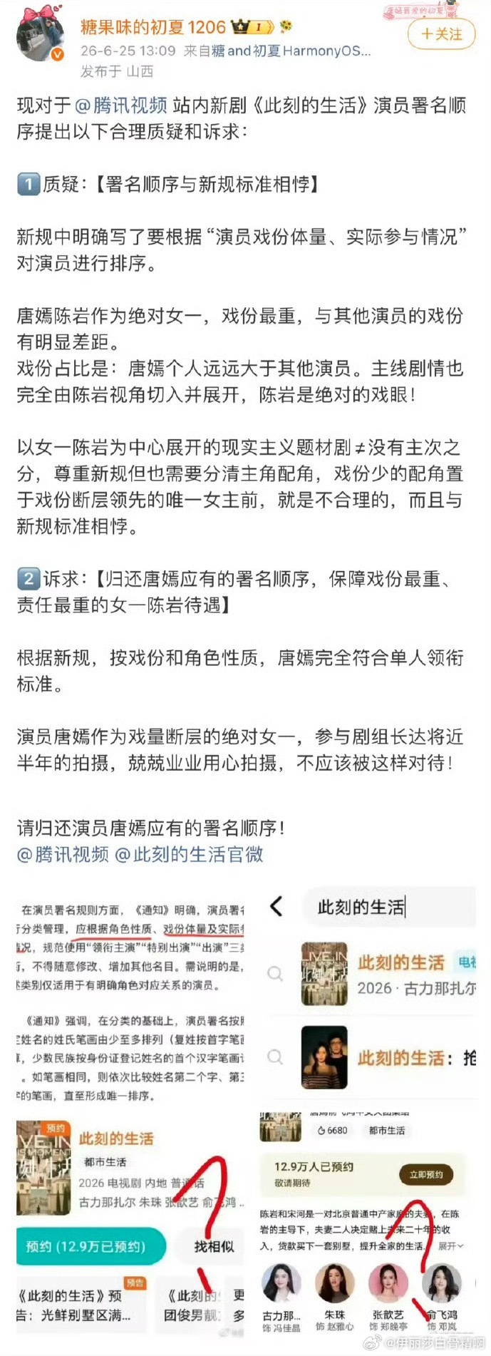 唐嫣黄景瑜粉丝维权,新剧署名争议引关注