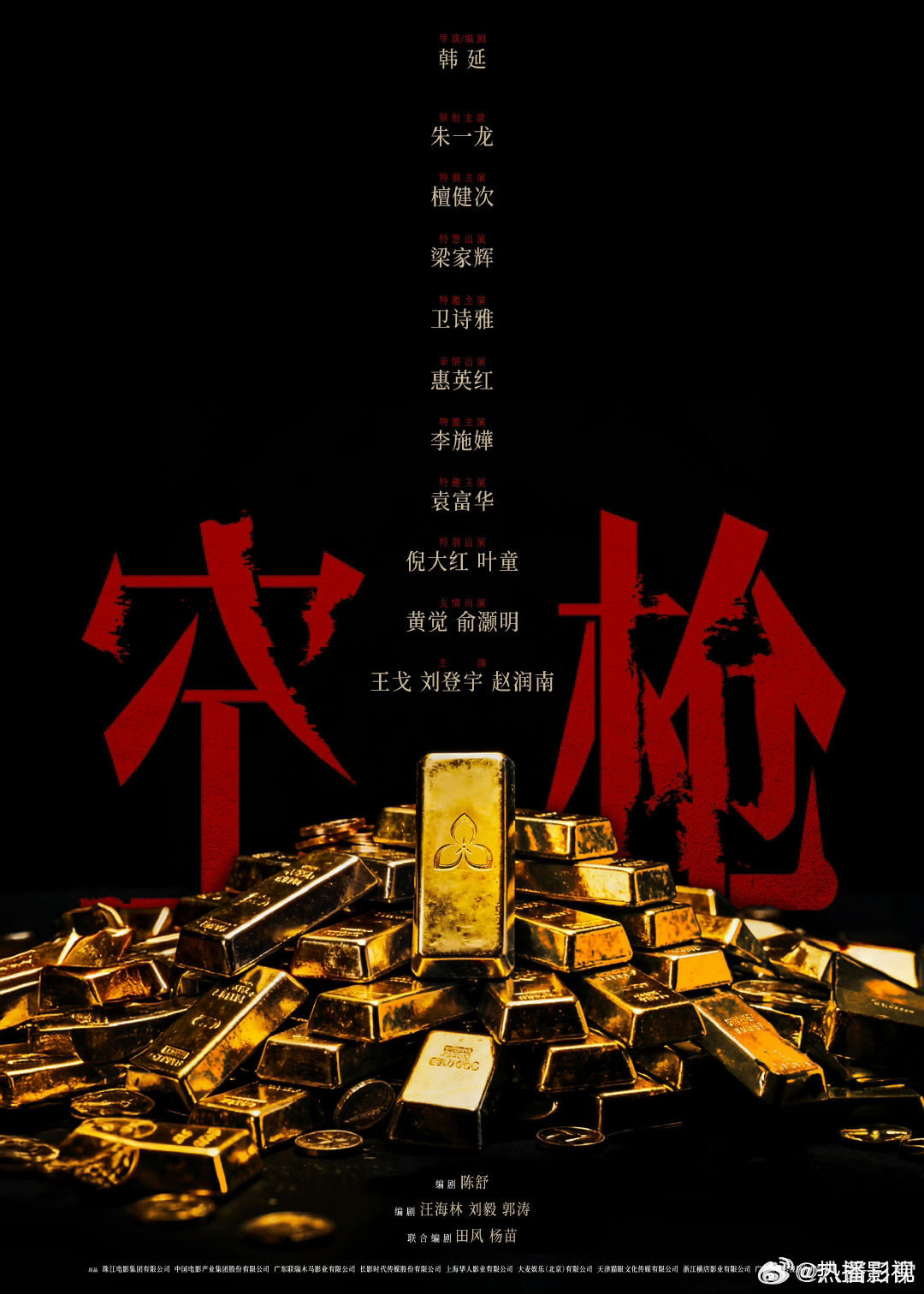 电影《空枪》官宣阵容，朱一龙领衔惠英红亲情出演