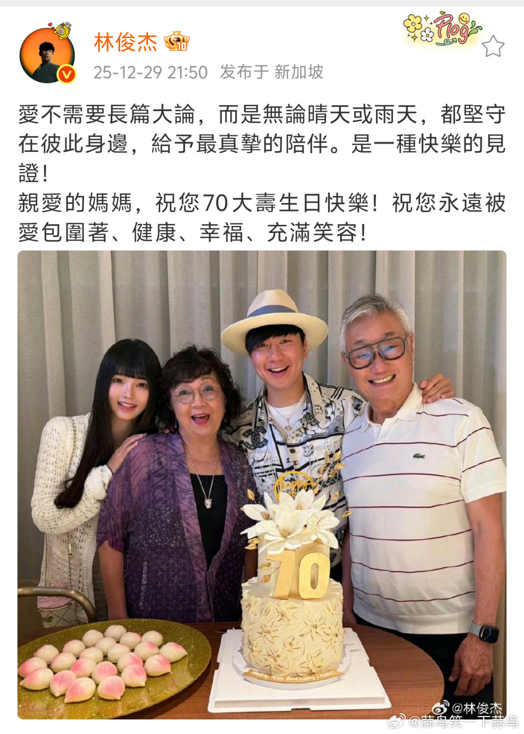 周杰伦发文祝福林俊杰官宣恋情