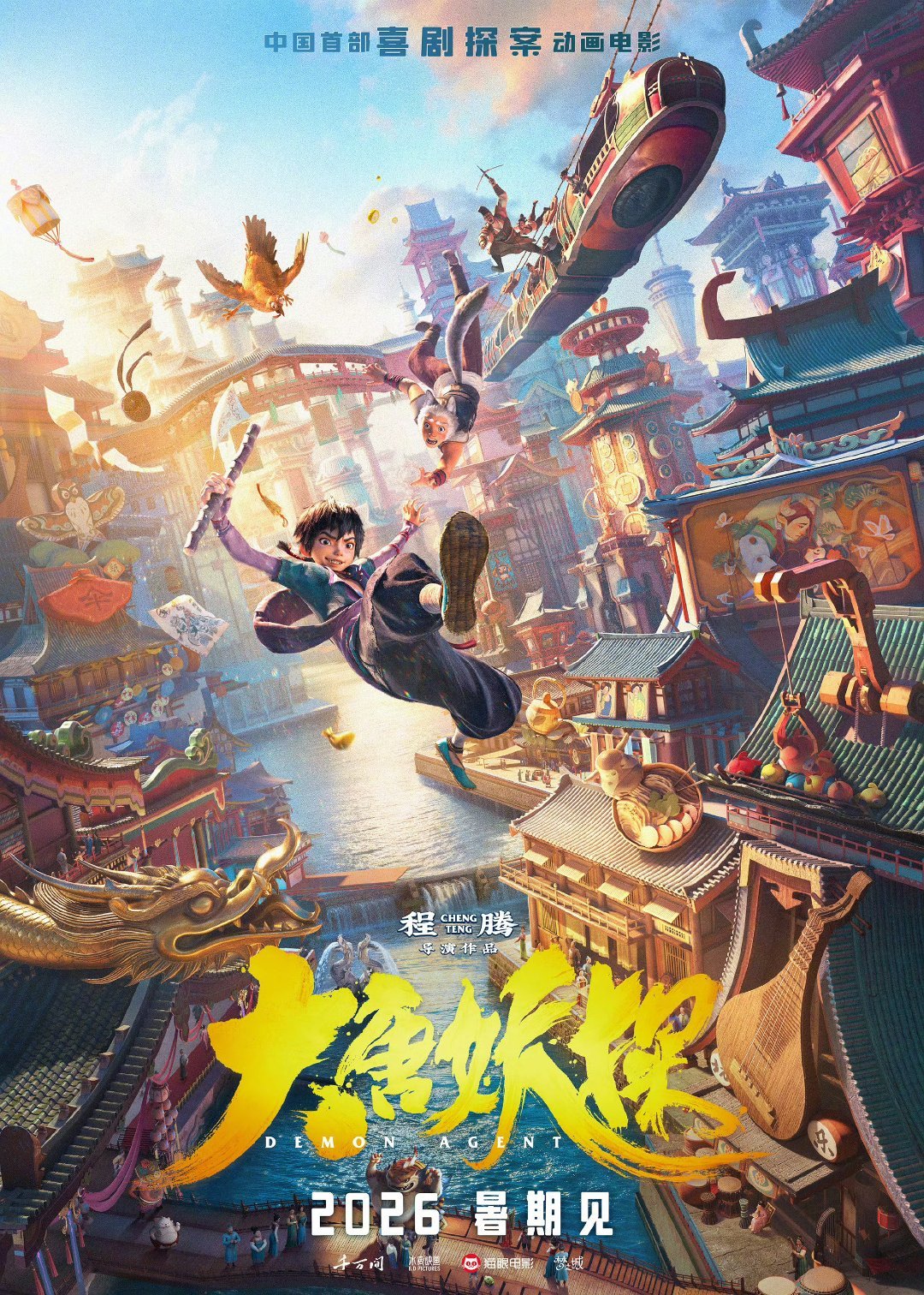 姜子牙导演新作《大唐妖探》定档暑期，狄少阿萨组队探案