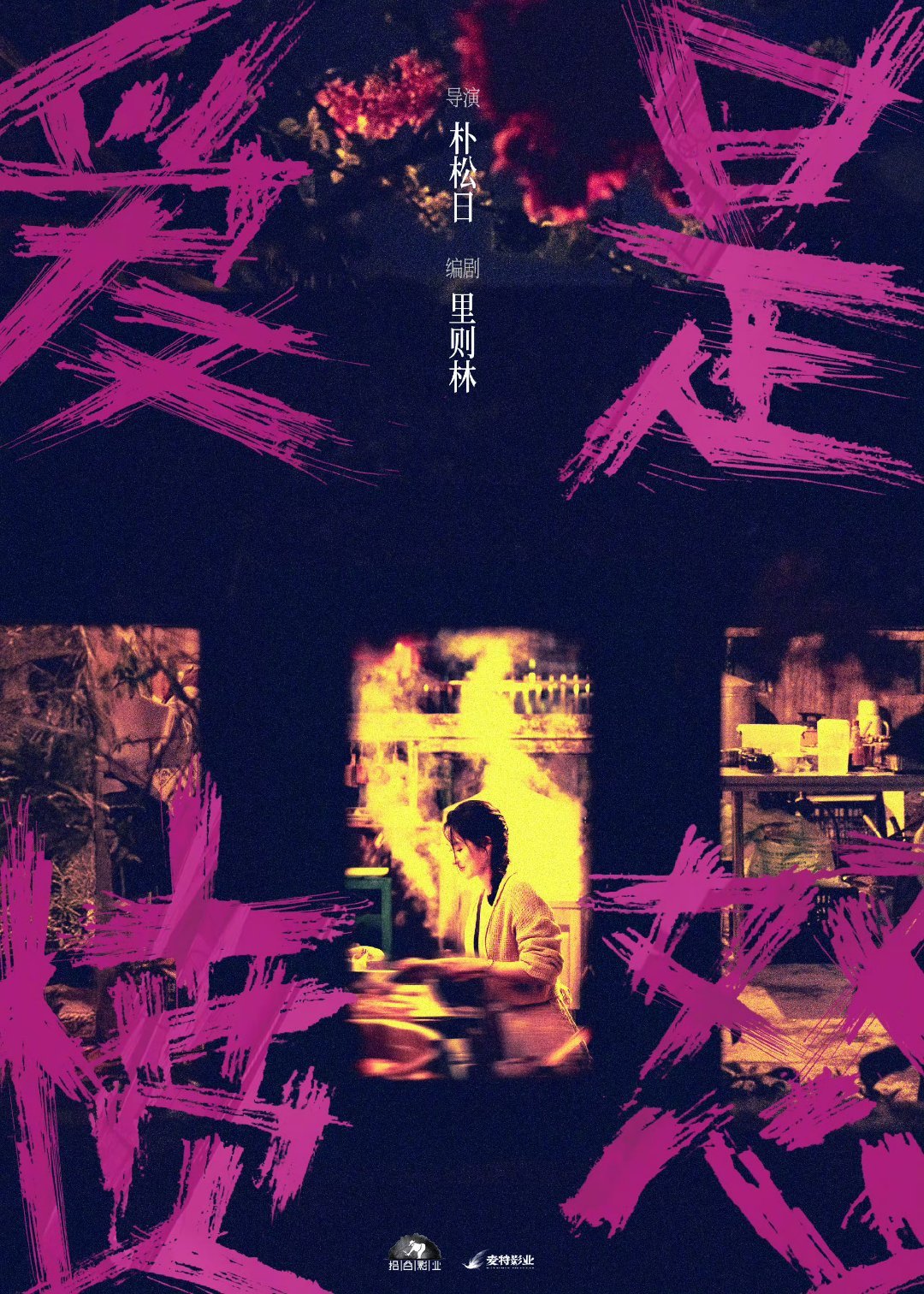 电影爱是愤怒官宣王玉雯领衔主演，与王安宇二搭