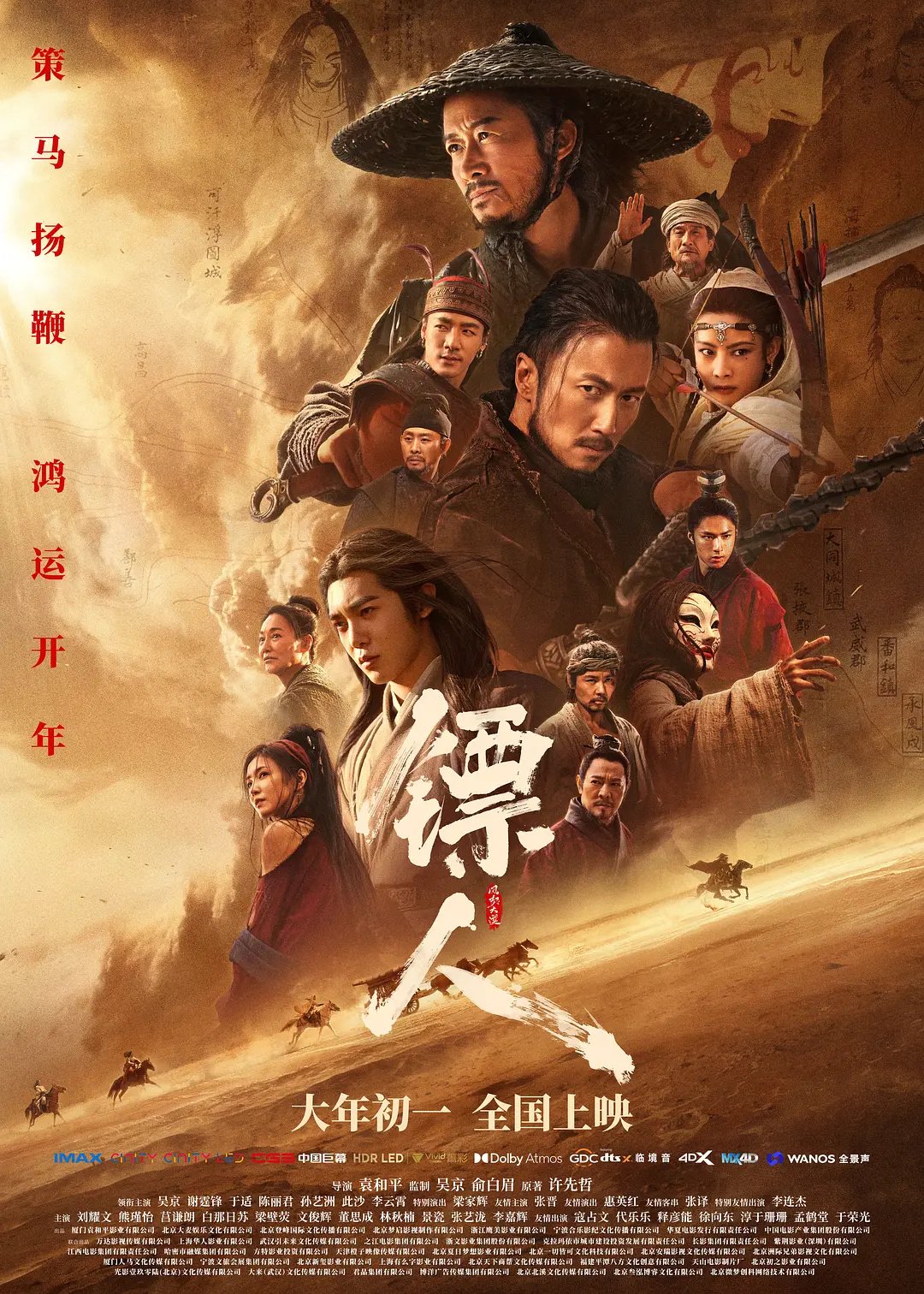《镖人：风起大漠》全球票房2.14亿美元破武侠片纪录
