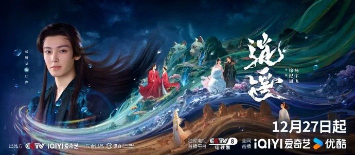 谭松韵侯明昊新剧逍遥定档，吻戏镜头曝光